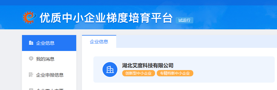 專(zhuān)精特新中小企業(yè)、創(chuàng)新型中小企業(yè)